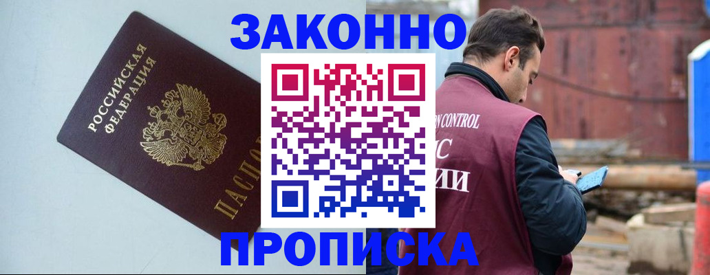 прописка от собственника в Тверской области