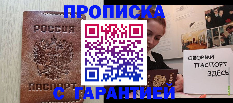 прописка штамп в Тверской области